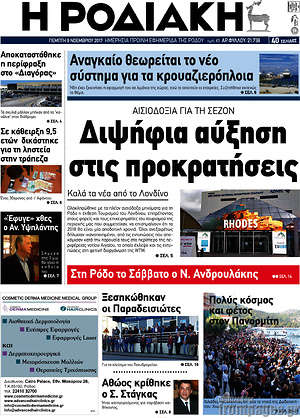 Πρωτοσέλιδο Η Ροδιακή