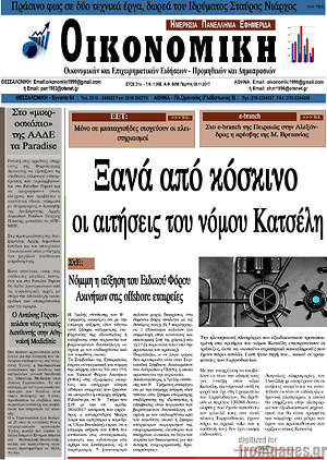 Πρωτοσέλιδο Οικονομική