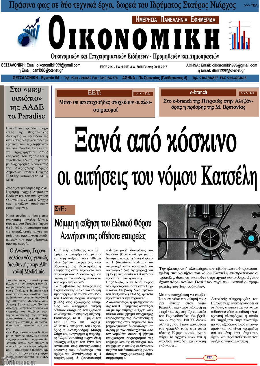 Οικονομική
