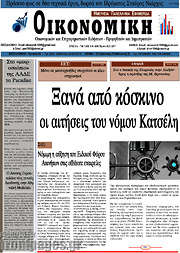 /Οικονομική