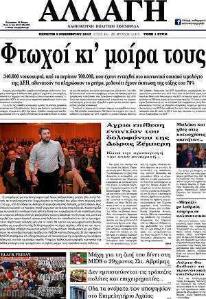 Πρωτοσέλιδο Αλλαγή