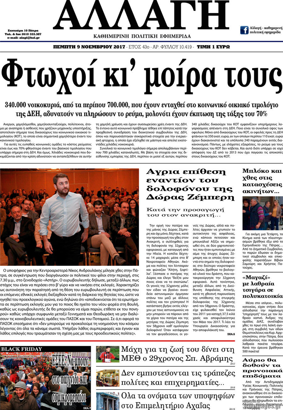 Αλλαγή