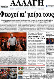 /Αλλαγή