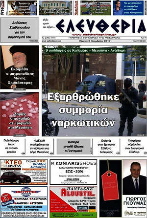 Πρωτοσέλιδο Ελευθερία