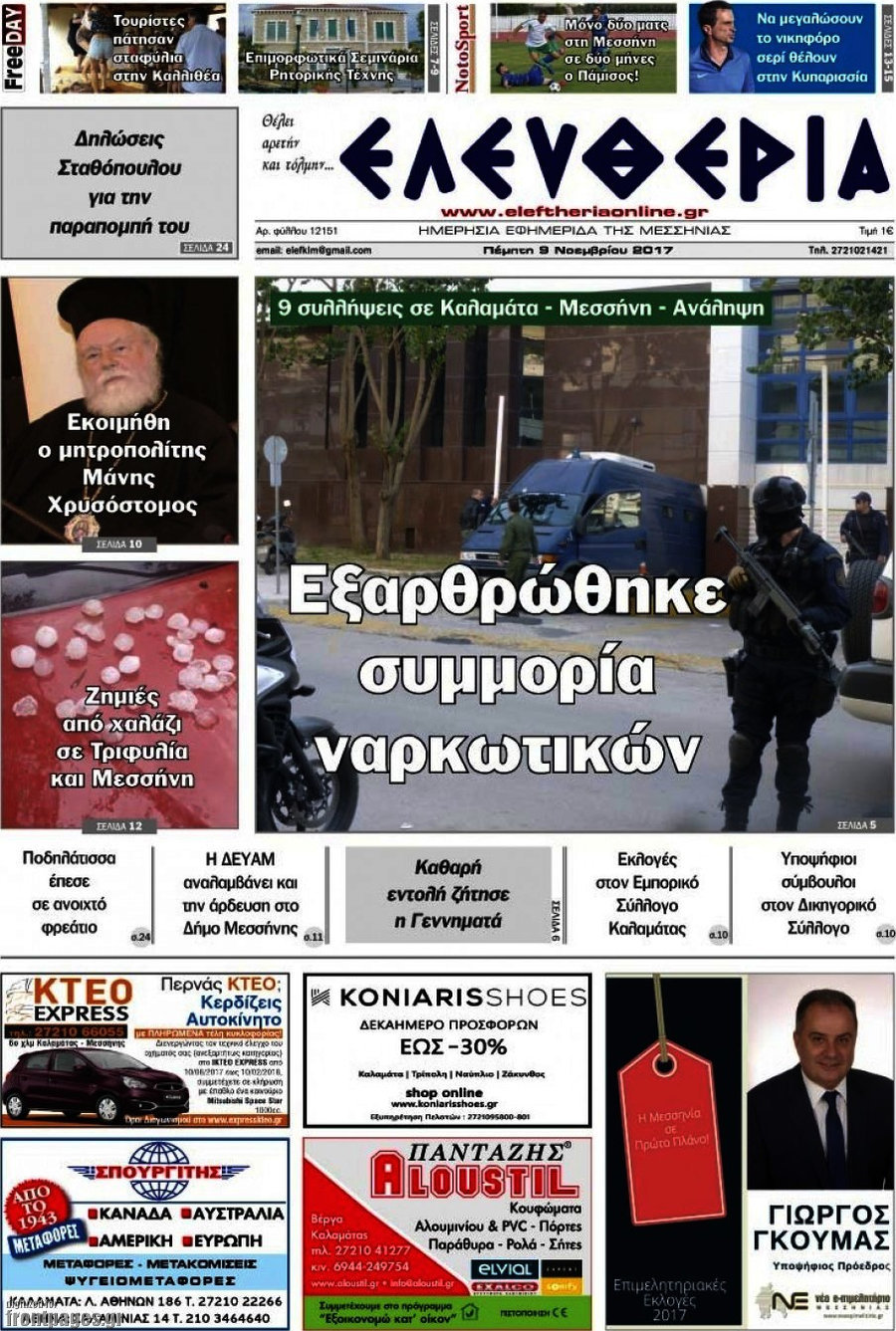 Ελευθερία