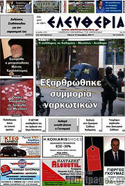 /Ελευθερία