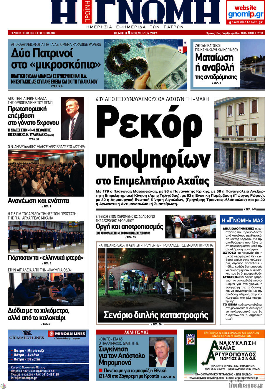 Η Γνώμη