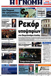 /Η Γνώμη