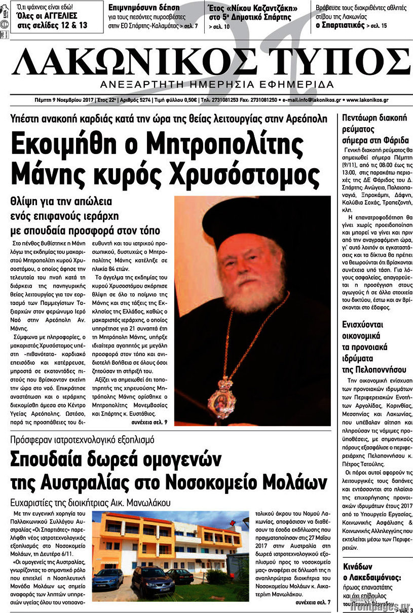 Λακωνικός Τύπος