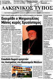 /Λακωνικός Τύπος