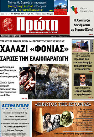 Πρωτοσέλιδο Πρώτη