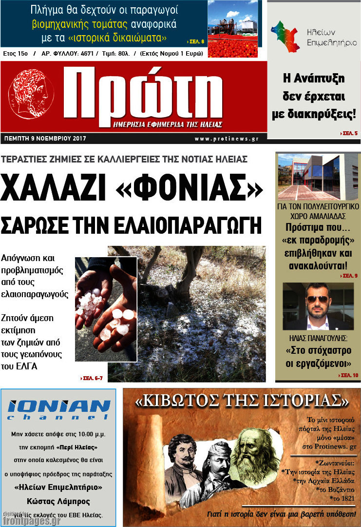 Πρώτη