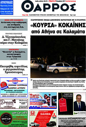 Πρωτοσέλιδο Θάρρος