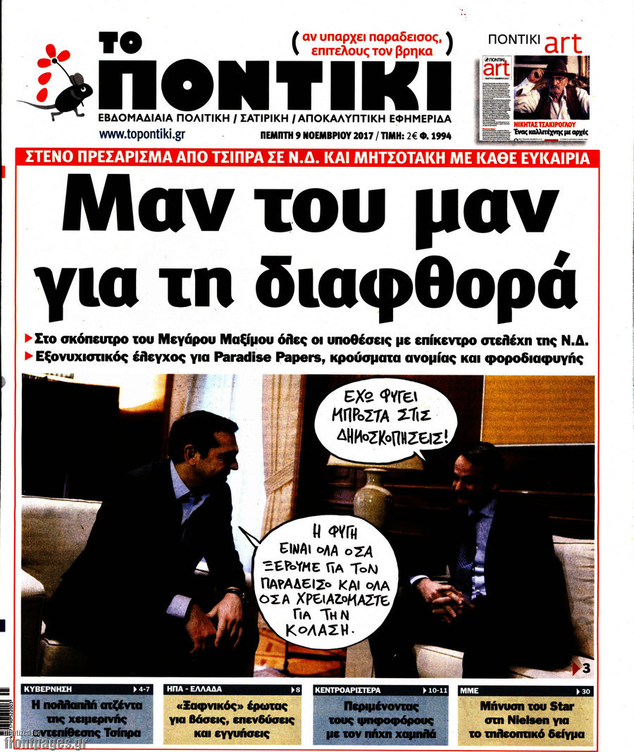 Το Ποντίκι