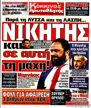 Πρωτοσέλιδο εφημερίδας Πρωταθλητής - protoselida