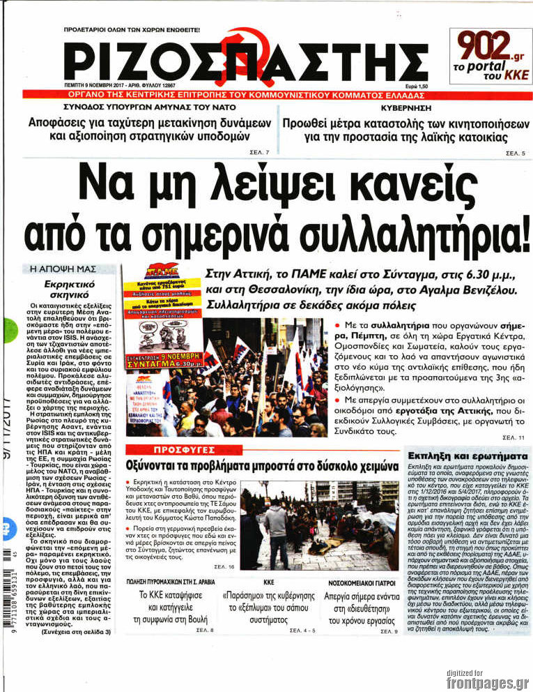 Ριζοσπάστης