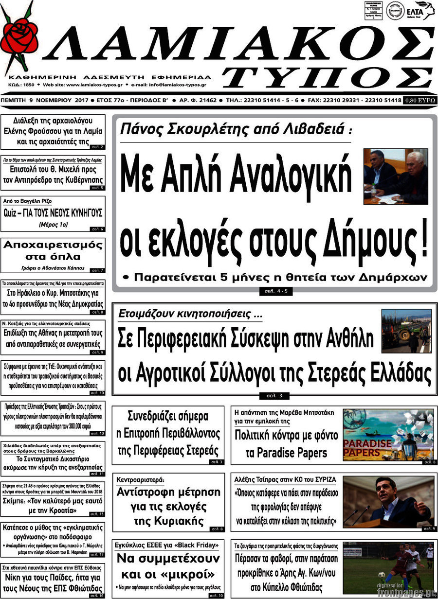 Λαμιακός Τύπος