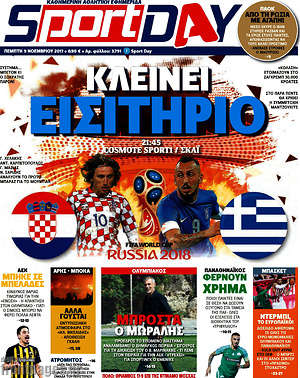 Πρωτοσέλιδο εφημερίδας Sport Day - protoselida
