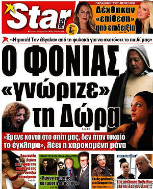 Πρωτοσέλιδο εφημερίδας Star press - protoselida