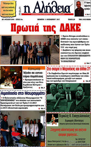Πρωτοσέλιδο Η Αλήθεια