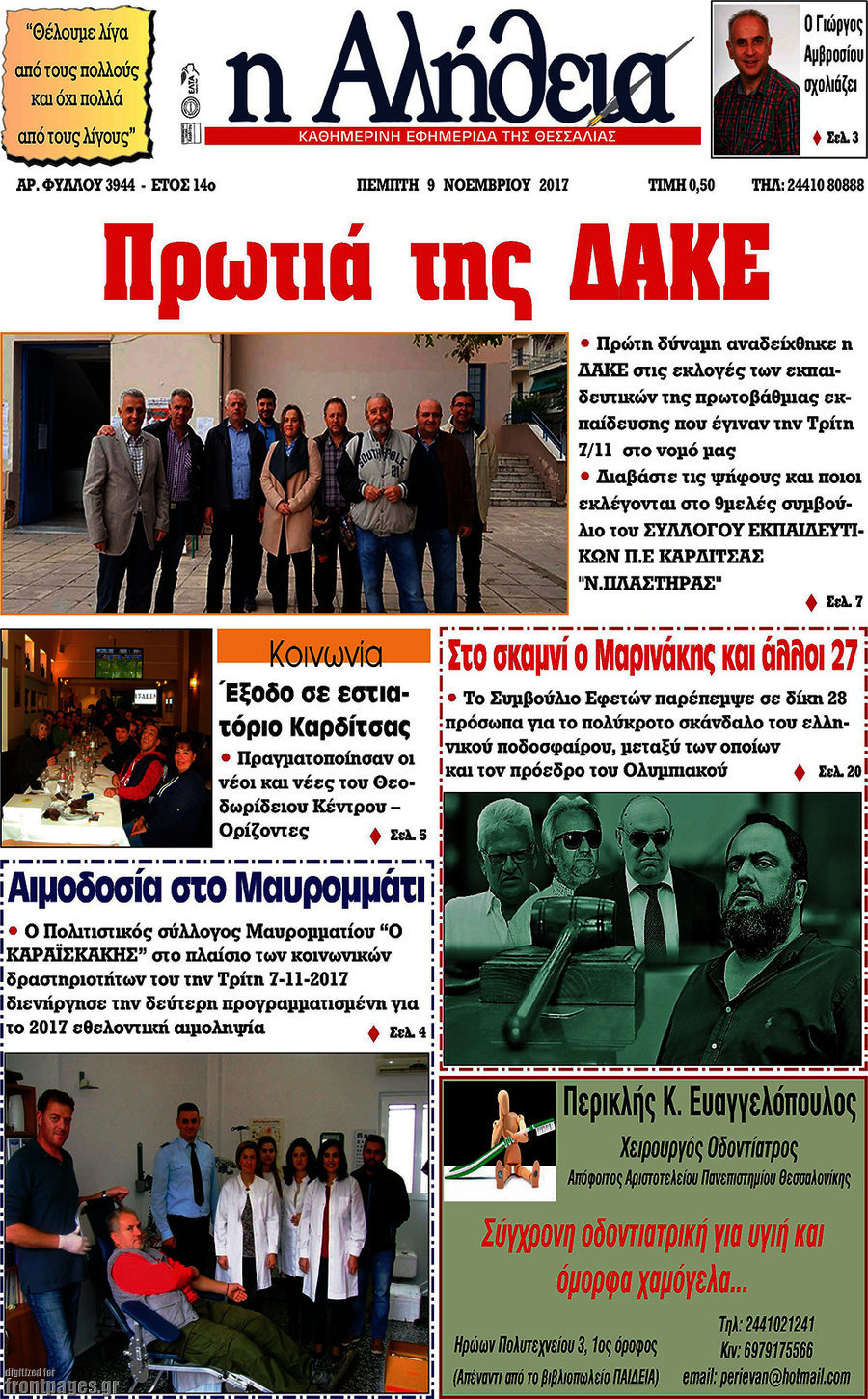 Η Αλήθεια