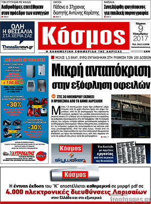 Πρωτοσέλιδο Κόσμος