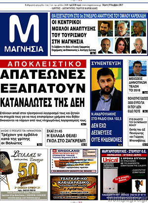 Πρωτοσέλιδο Μαγνησία