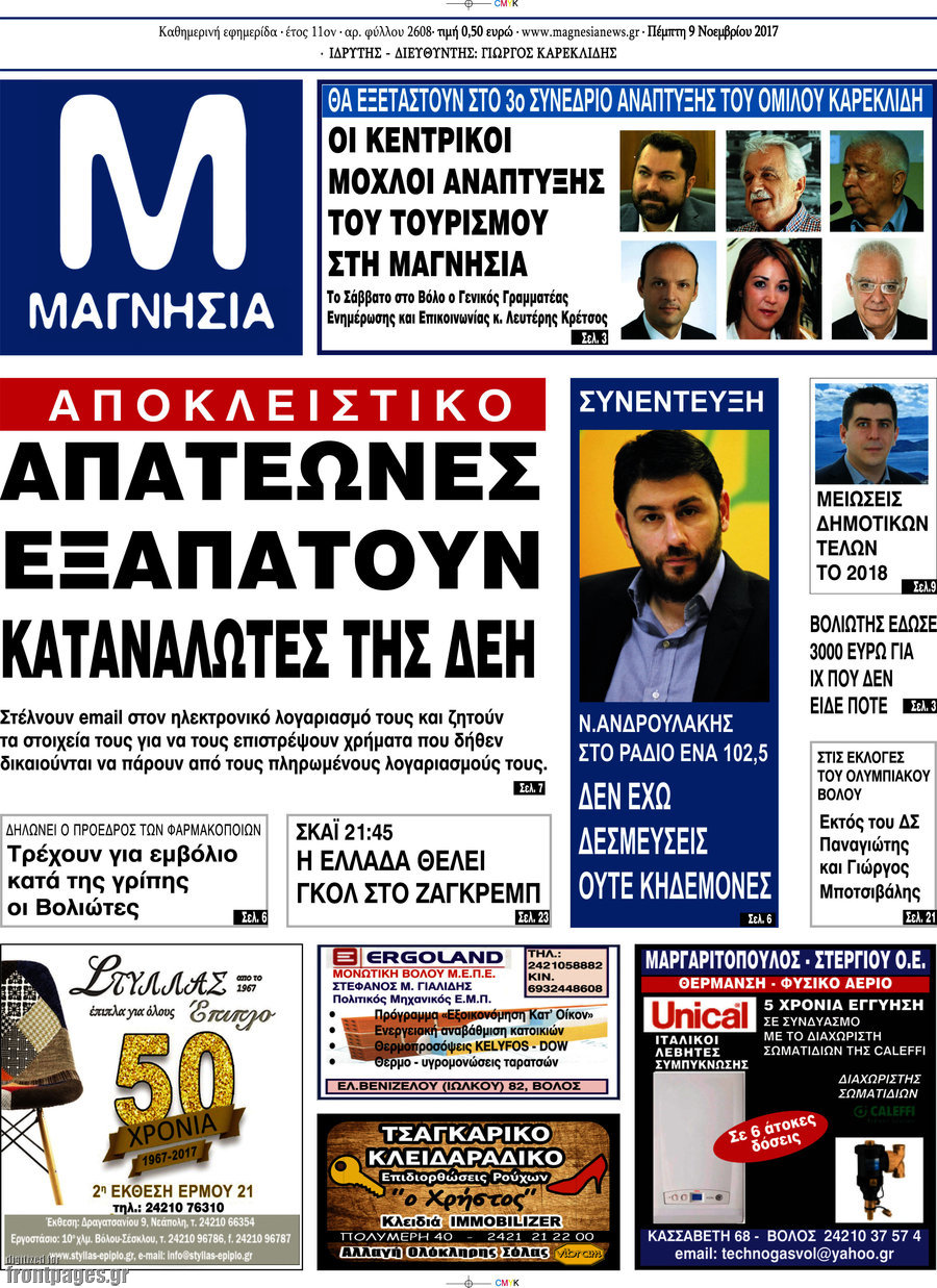 Μαγνησία