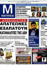 /Μαγνησία