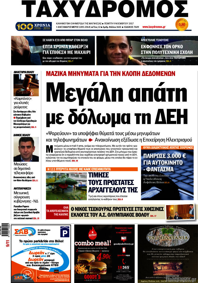 Ταχυδρόμος