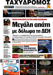 /Ταχυδρόμος