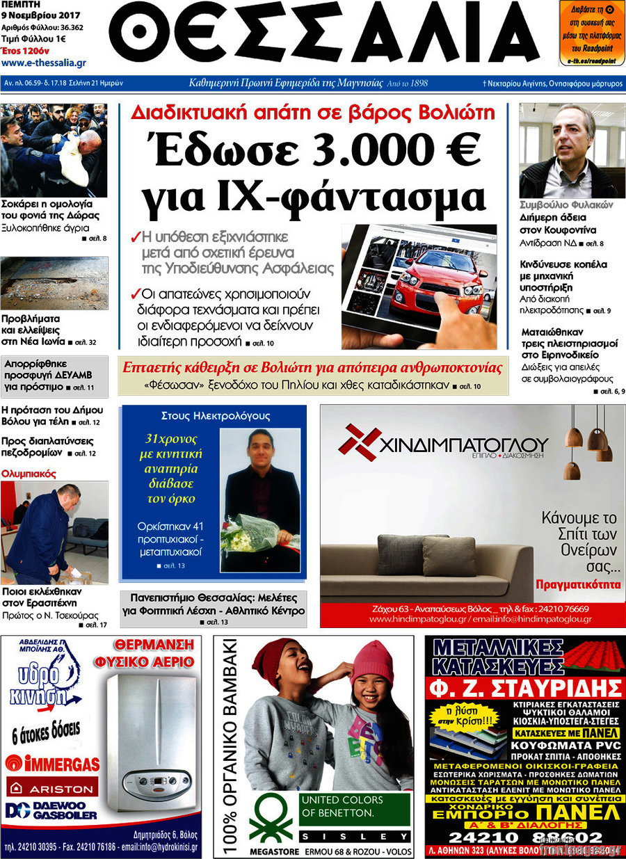 Θεσσαλία