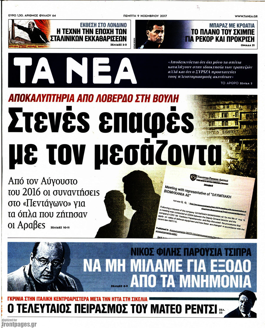 Τα Νέα