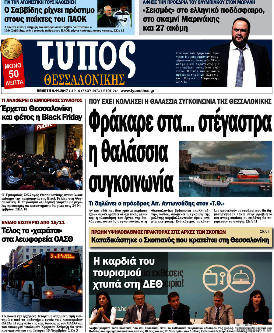 Τύπος Θεσσαλονίκης