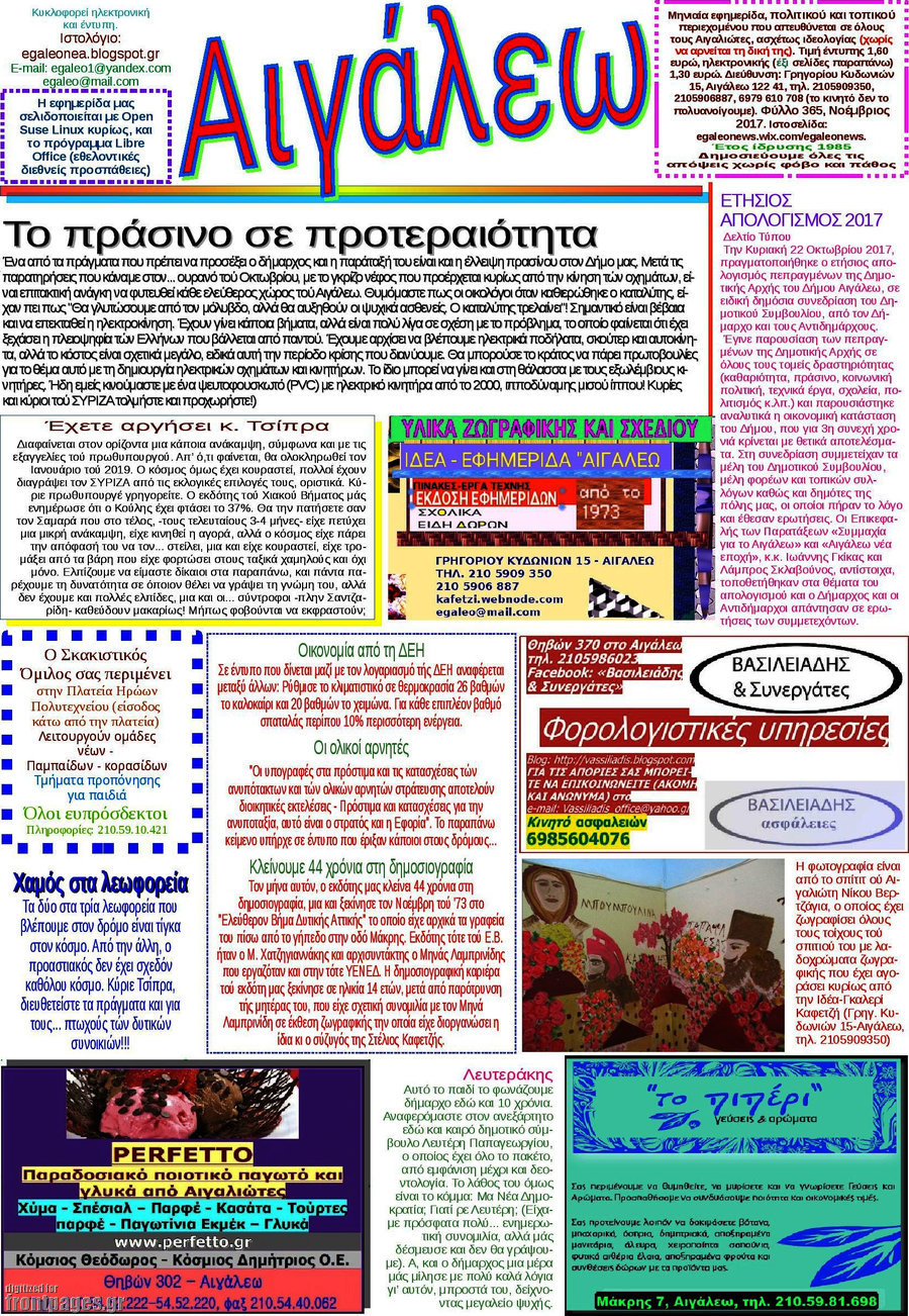 Αιγάλεω