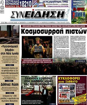 Πρωτοσέλιδο Συνείδηση