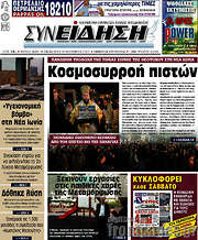 /Συνείδηση