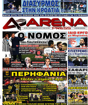 Πρωτοσέλιδο εφημερίδας Fair Play - protoselida