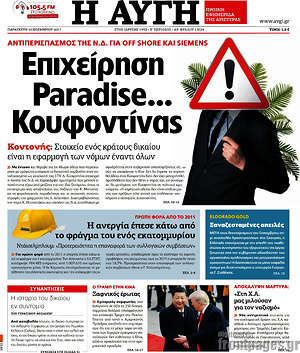 Αυγή: Επιχείρηση Paradise... Κουφοντίνας