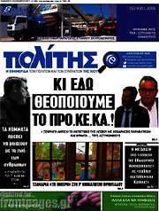 /Ο Πολίτης