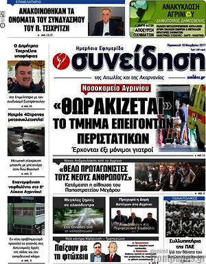 Πρωτοσέλιδο Συνείδηση