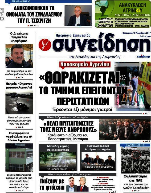 Συνείδηση