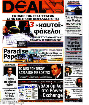 Πρωτοσέλιδο Deal News