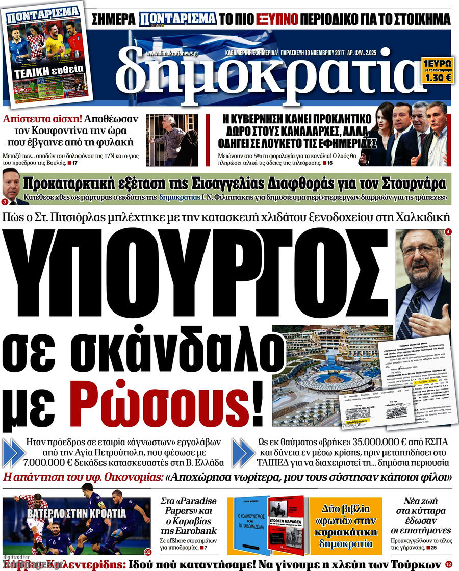 Δημοκρατία