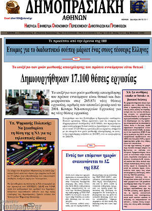 Πρωτοσέλιδο Δημοπρασιακή Αθηνών