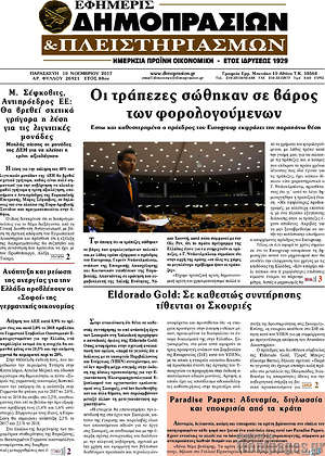 Πρωτοσέλιδο Εφημερίς Δημοπρασιών