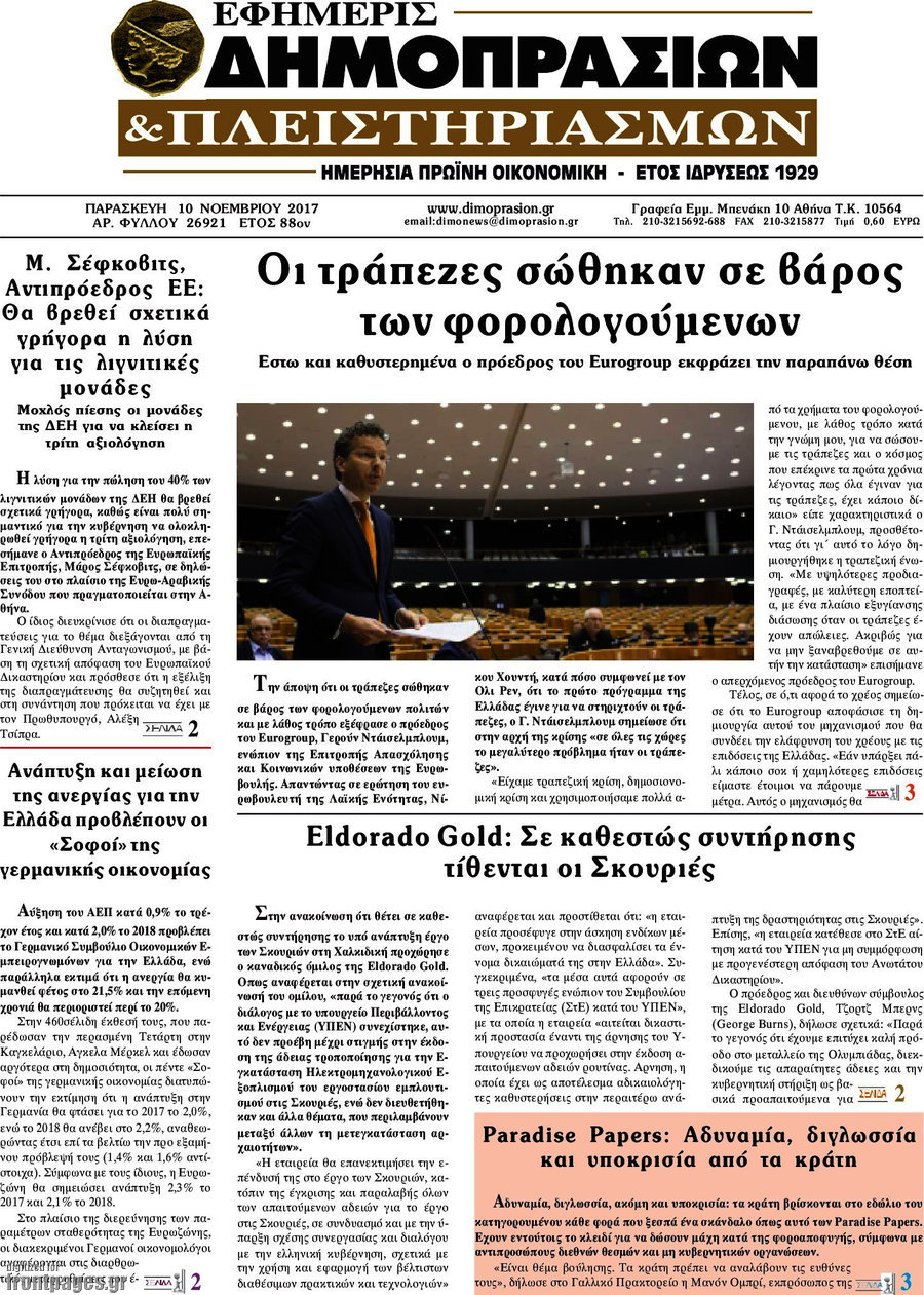 Εφημερίς Δημοπρασιών
