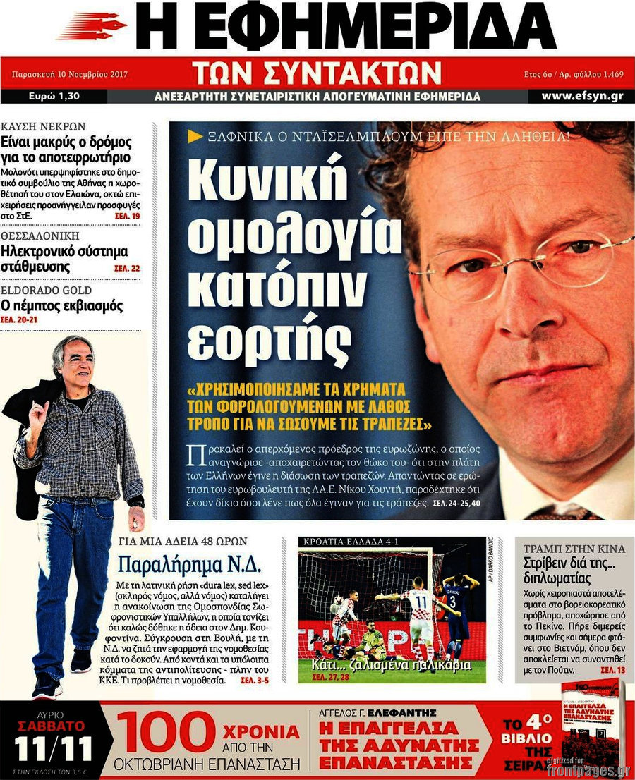 Η εφημερίδα των συντακτών