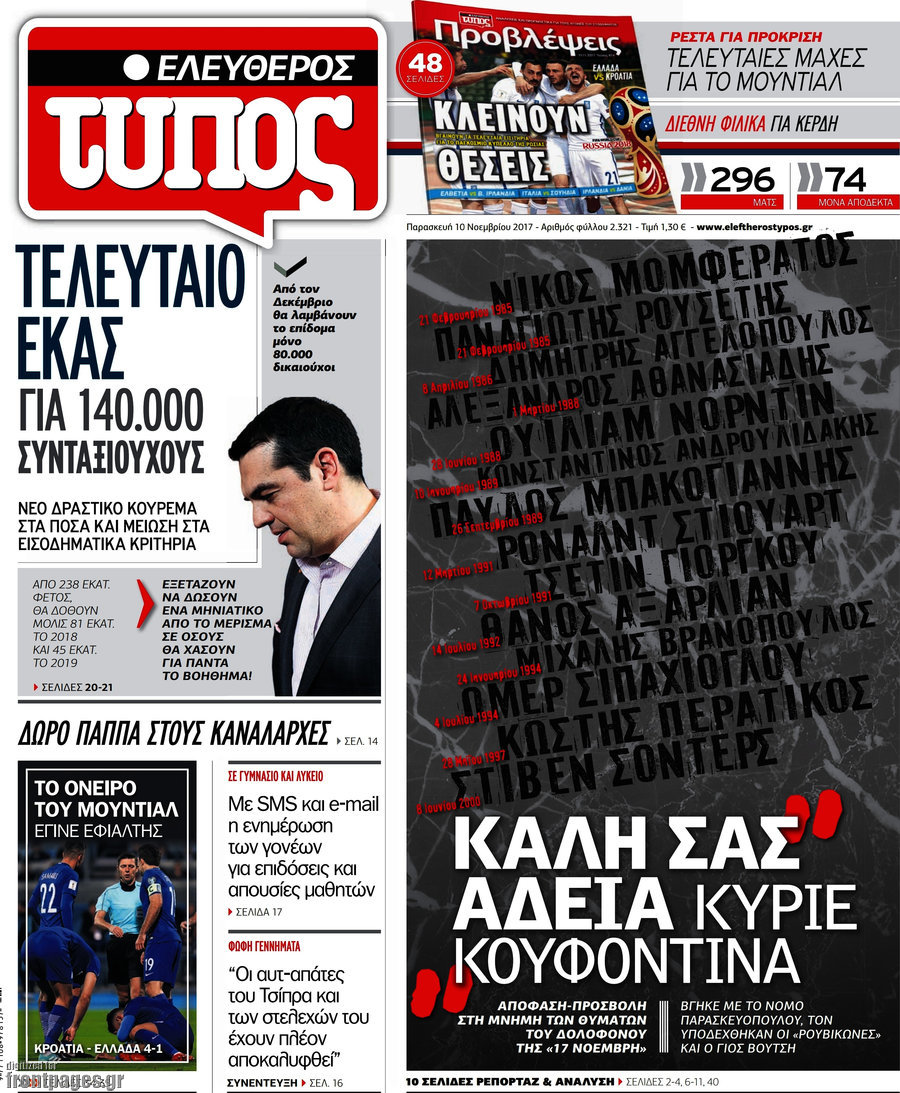 Ελεύθερος Τύπος