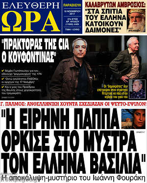 Πρωτοσέλιδο εφημερίδας Ελεύθερη ώρα - protoselida